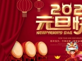 海綿體位墊廠家預(yù)祝各位元旦快樂(lè)，幸福安康！
